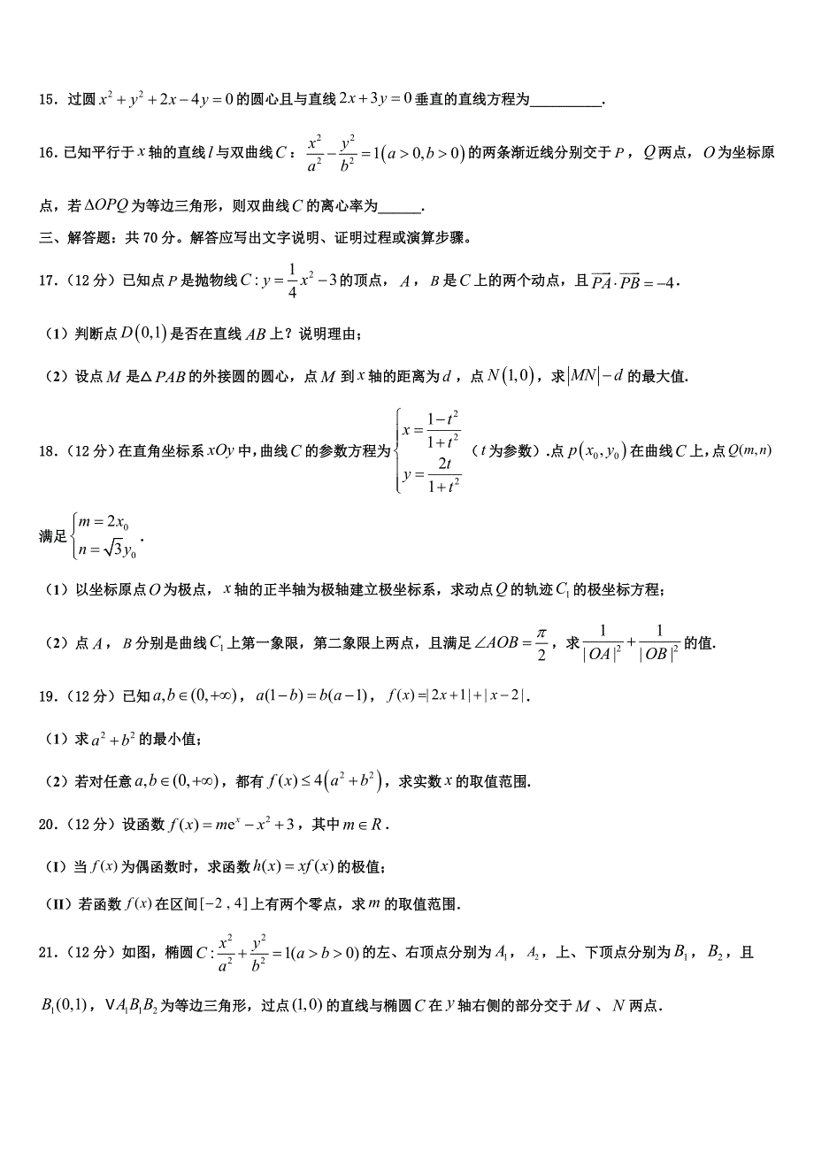 2023届江西省赣州市会昌中学高三第二次模拟考试数学试卷（含解析）.doc_第3页