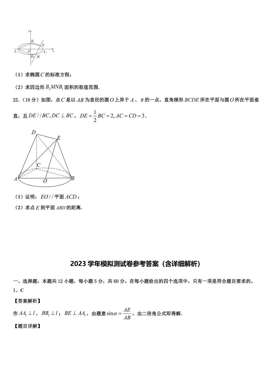 2023届江西省赣州市会昌中学高三第二次模拟考试数学试卷（含解析）.doc_第4页