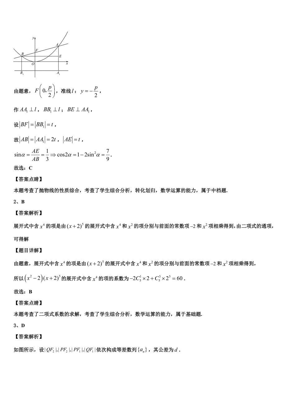 2023届江西省赣州市会昌中学高三第二次模拟考试数学试卷（含解析）.doc_第5页