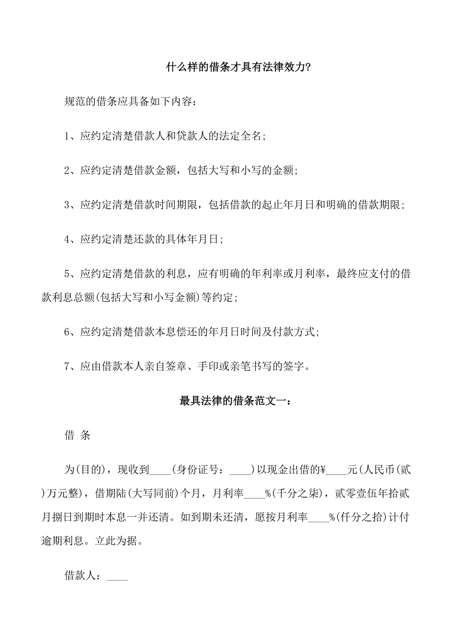 最具法律的借条范文3篇_第1页