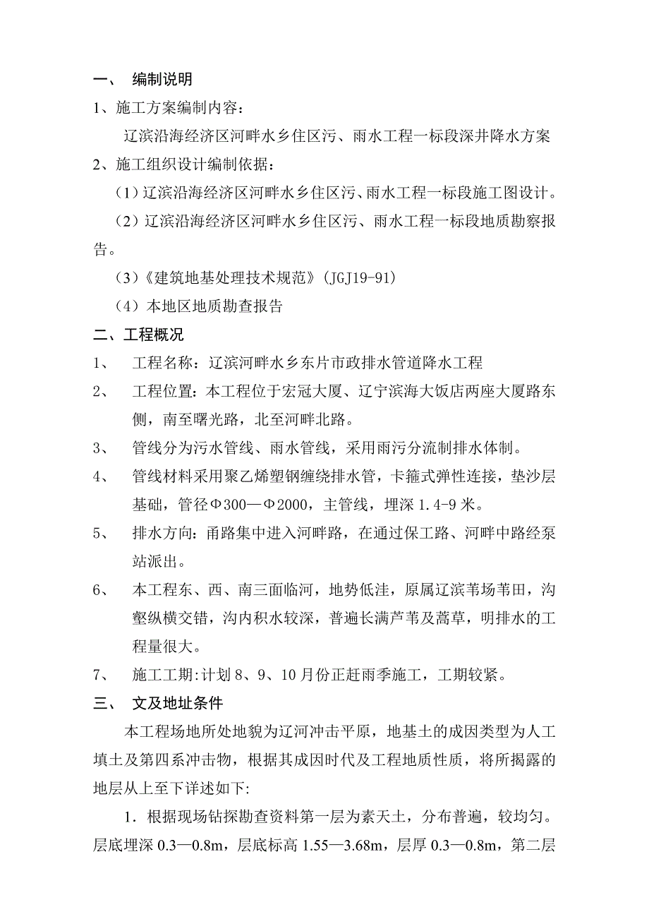 深井降水施工方案_第1页