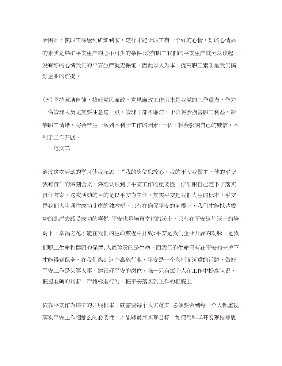 2023年安全大讨论心得体会范文三篇.docx_第2页