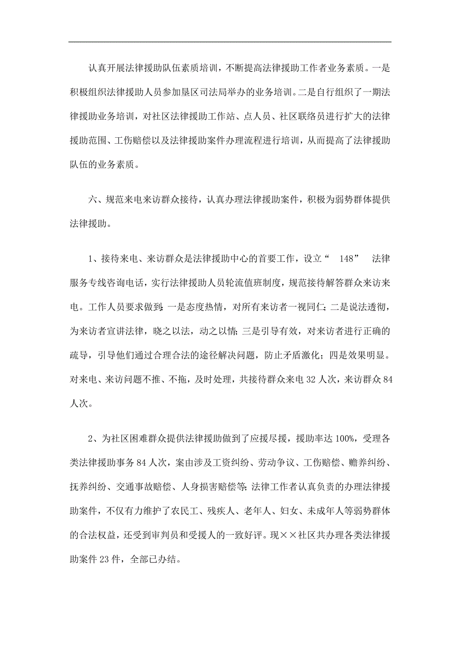 兵团团场社区司法所法律援助工作总结精选_第4页