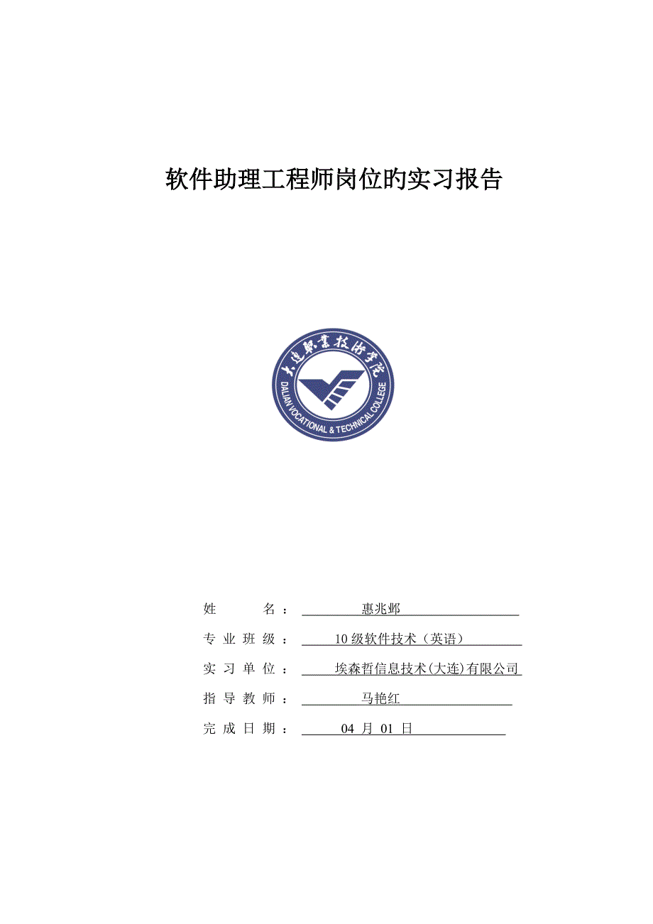 软件关键工程实习报告字_第1页