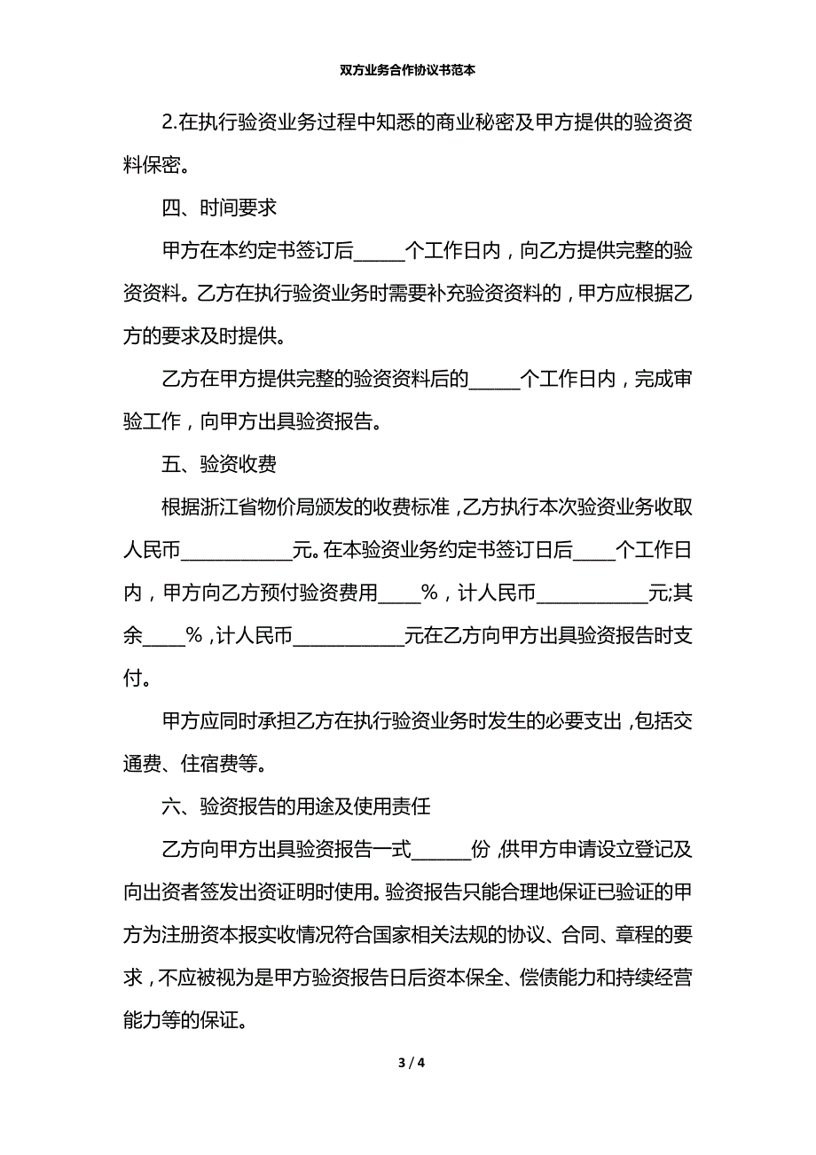 双方业务合作协议书范本_第3页