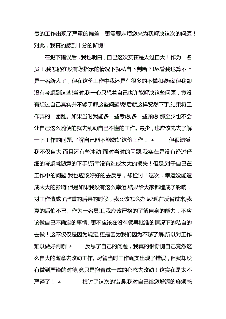 工作中睡岗检讨书2_第3页