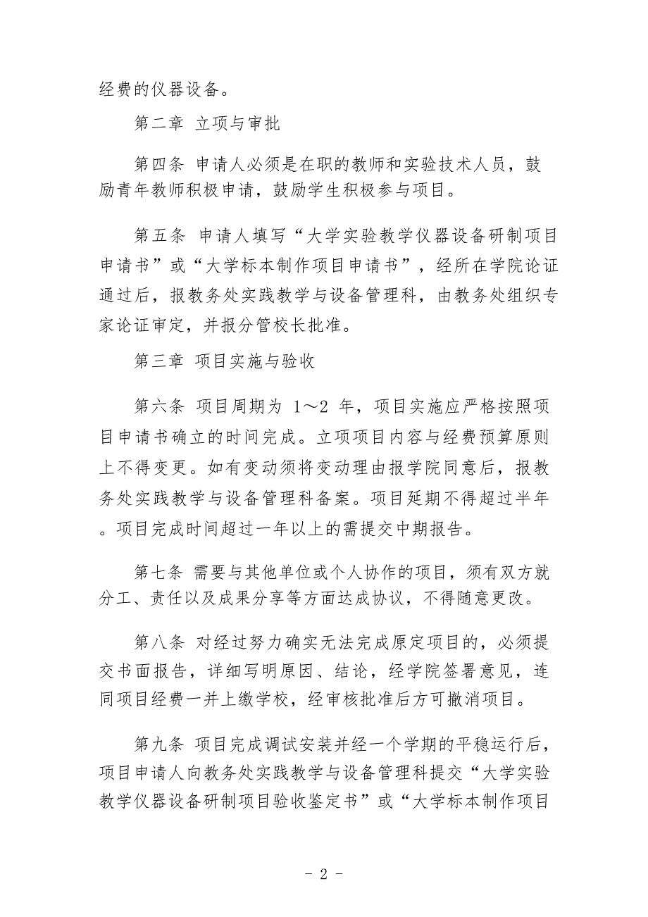 大学实验教学仪器设备研制与标本制作管理办法_第2页