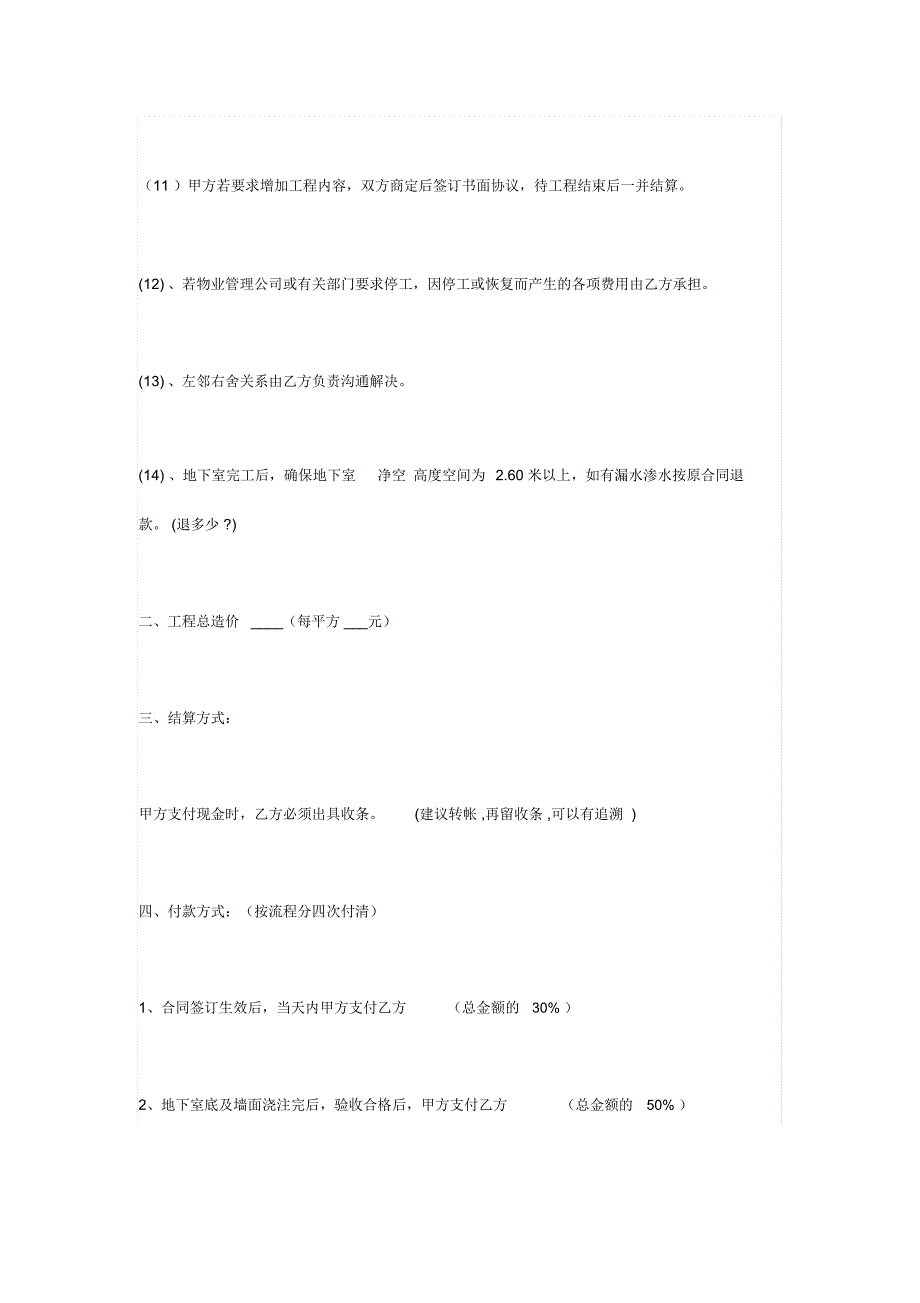 锦秋花园结构改建施工合同修订02.30.2015_第4页