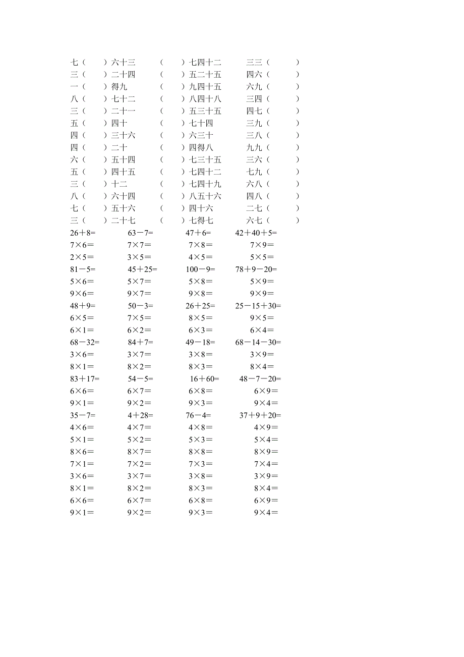 二年级数学上册口算专题训练题.doc_第3页