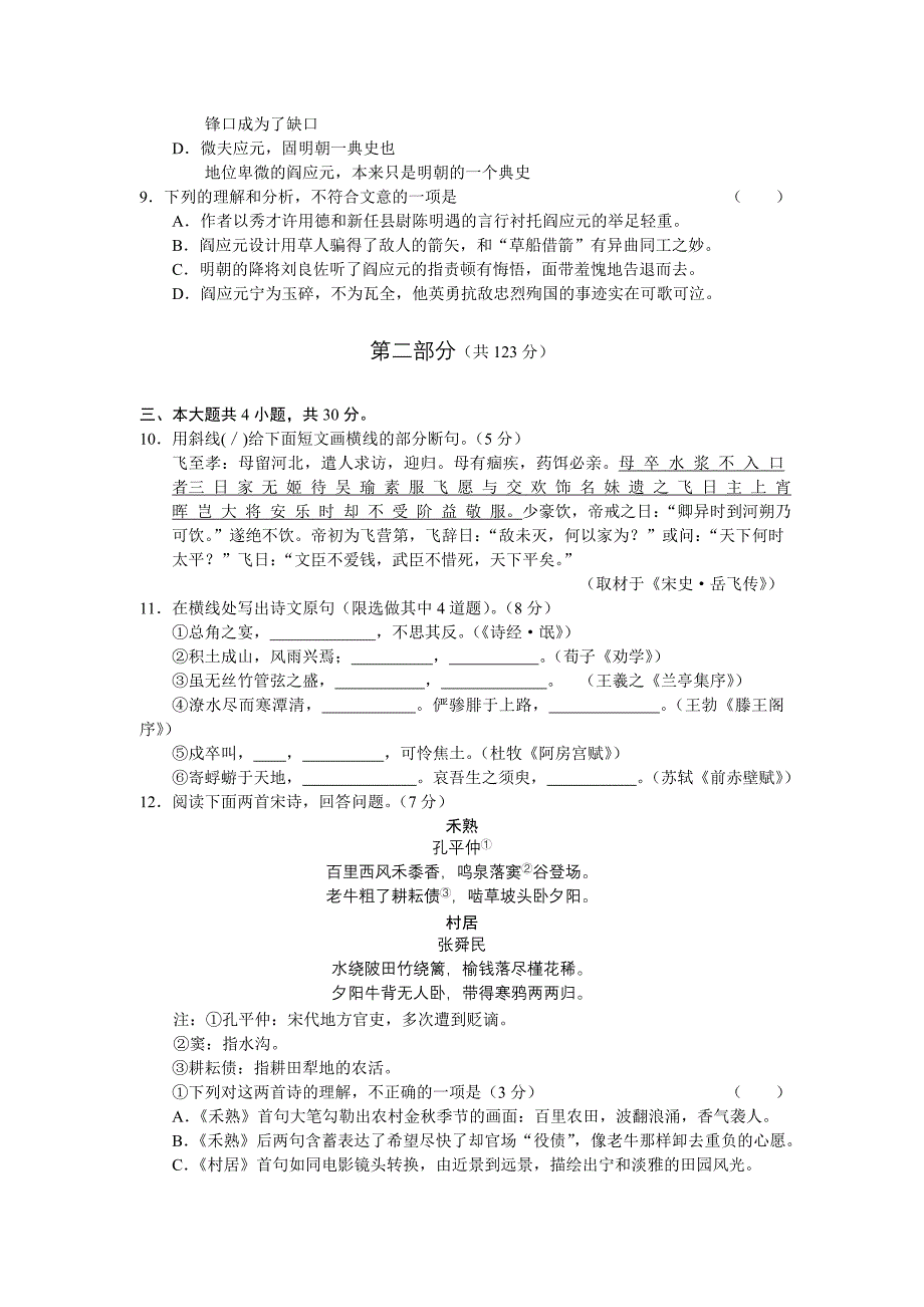 北京市东城区2011届高三语文上学期期末统一检测_第3页