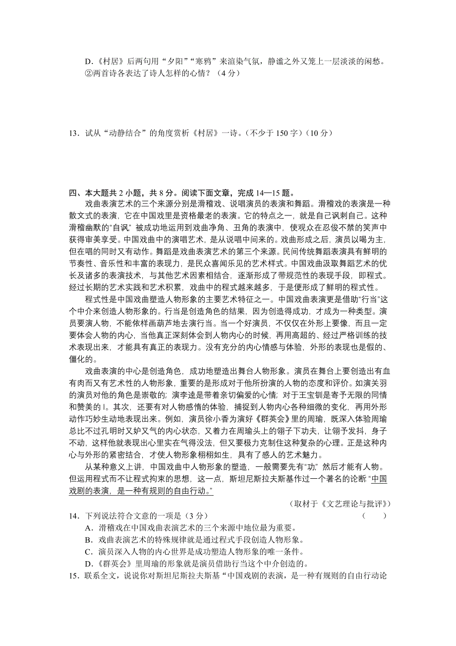 北京市东城区2011届高三语文上学期期末统一检测_第4页