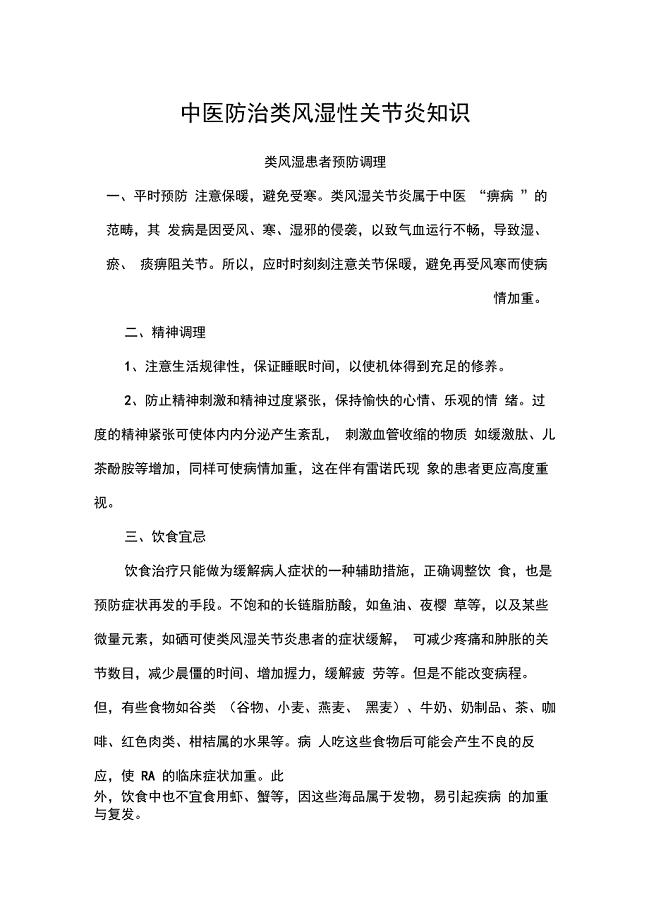 中医防治类风湿性关节炎学习知识