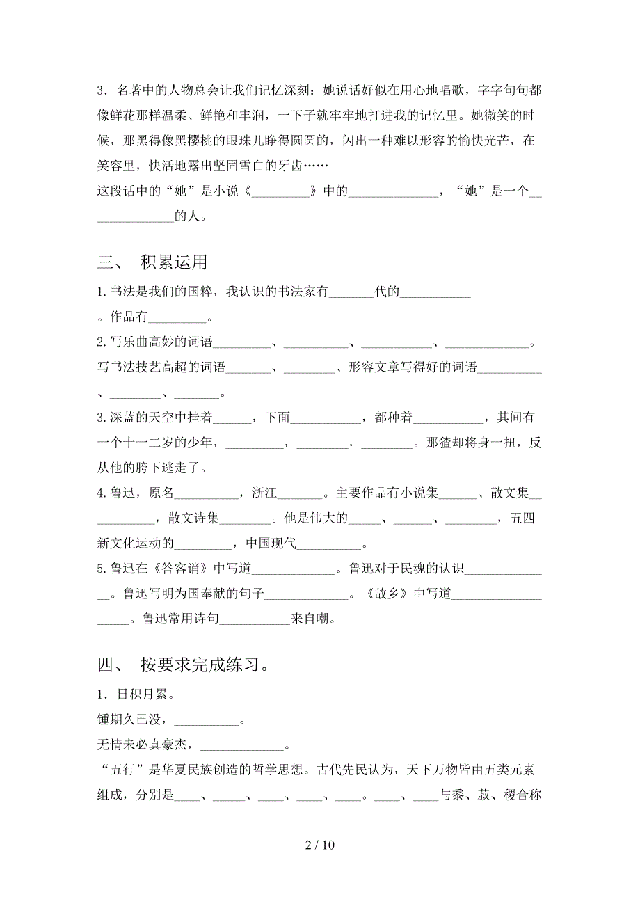 六年级湘教版语文下册课文内容填空专项积累练习_第2页