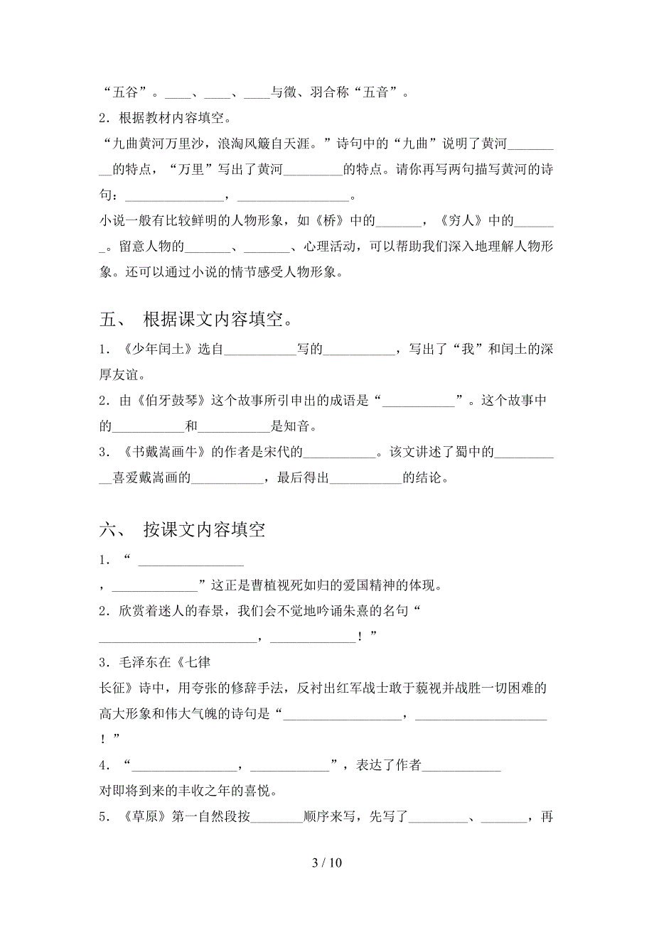 六年级湘教版语文下册课文内容填空专项积累练习_第3页