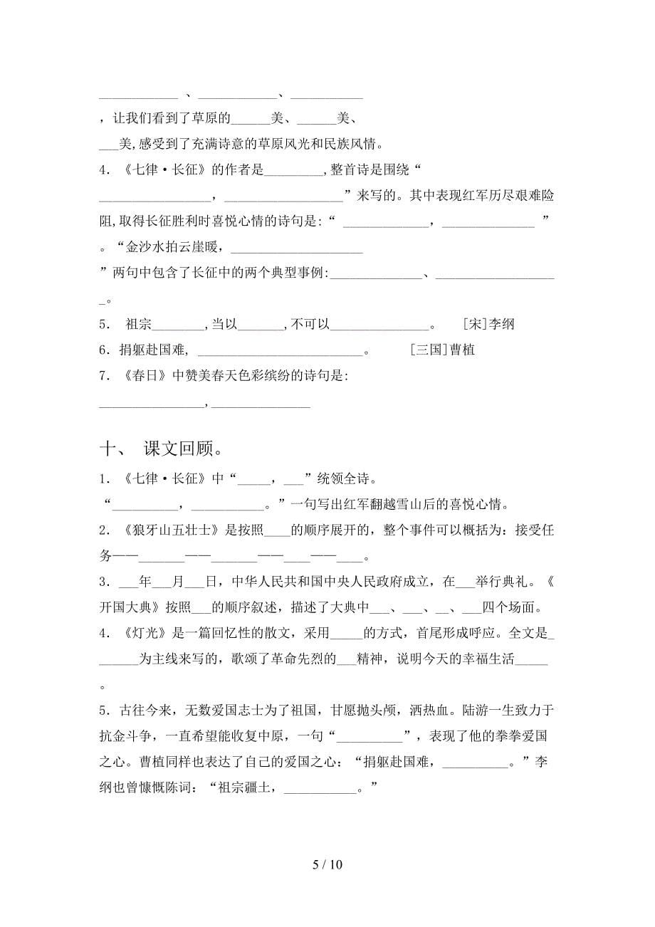 六年级湘教版语文下册课文内容填空专项积累练习_第5页