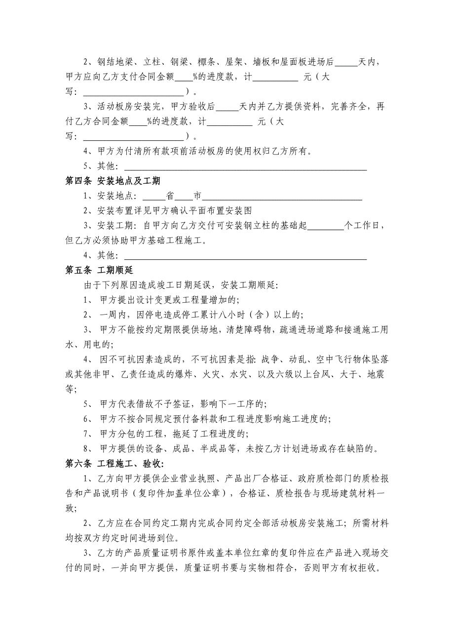 适用钢结构活动板房合同文本_第3页