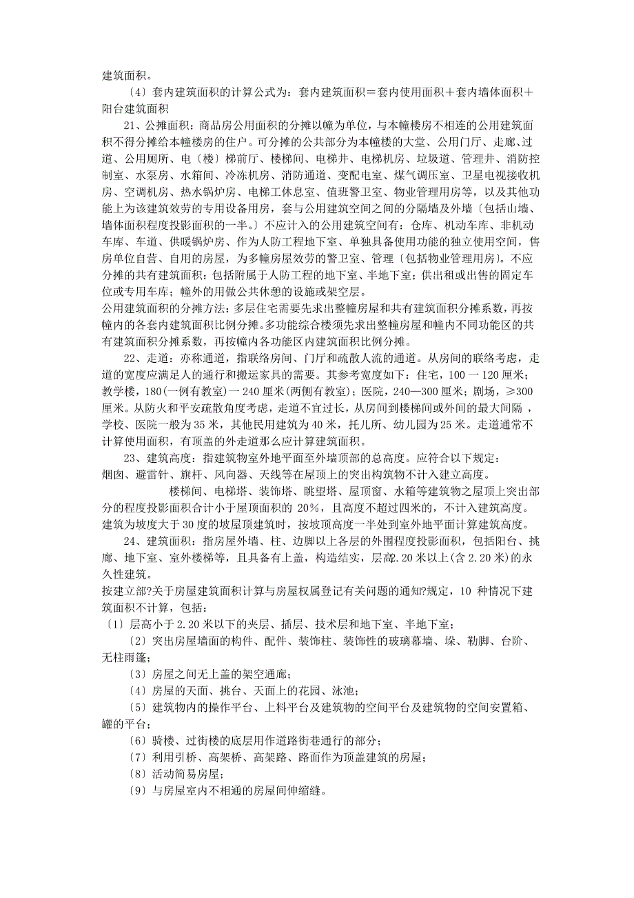 建筑工程基本知识及术语_第3页