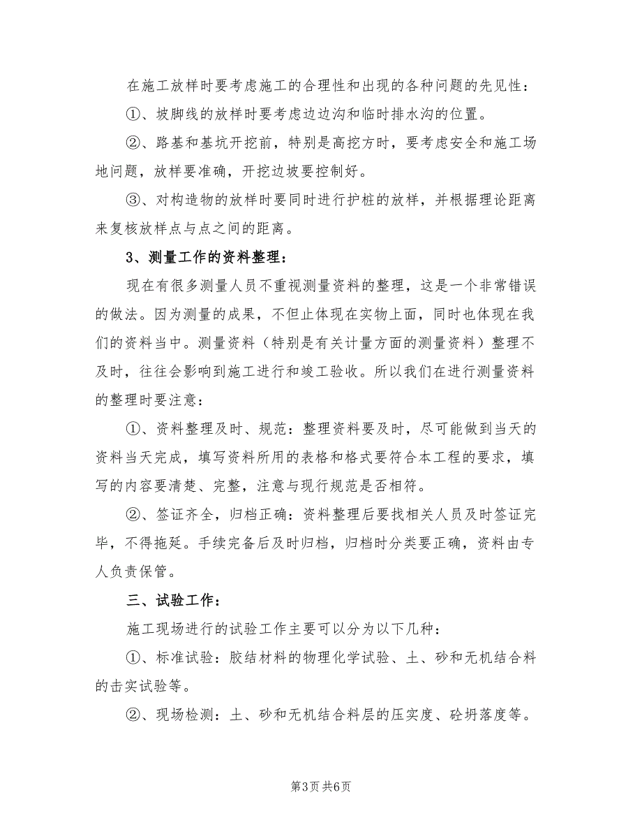 2022年施工测量资料实验专业技术工作总结_第3页