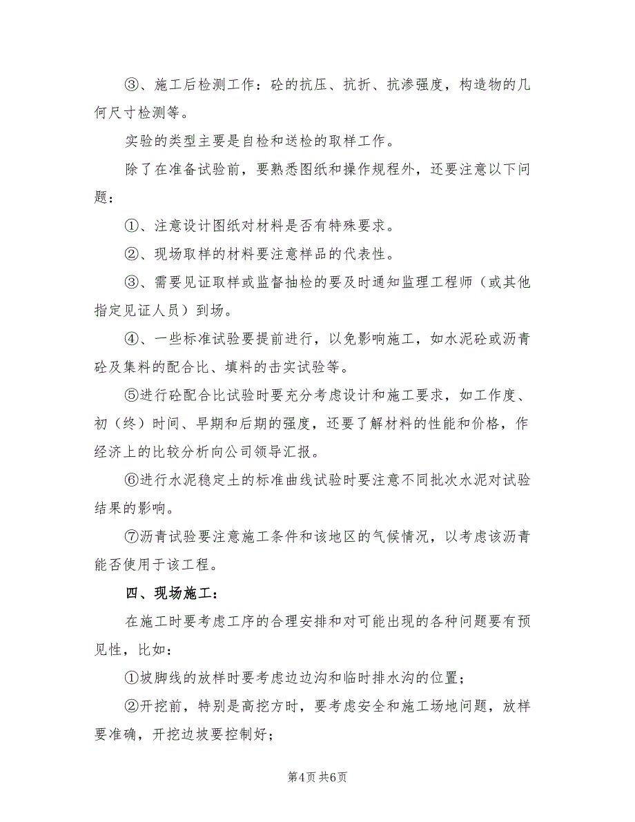 2022年施工测量资料实验专业技术工作总结_第4页