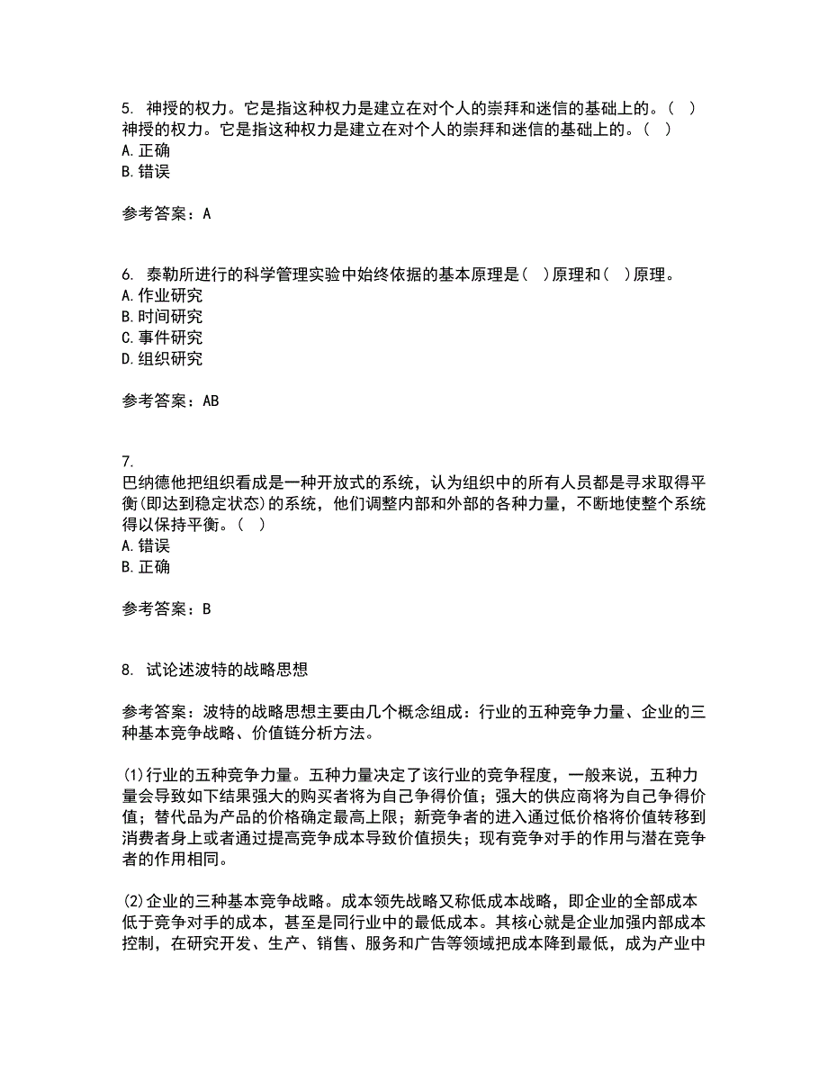 西南大学21秋《管理思想史》平时作业一参考答案88_第2页