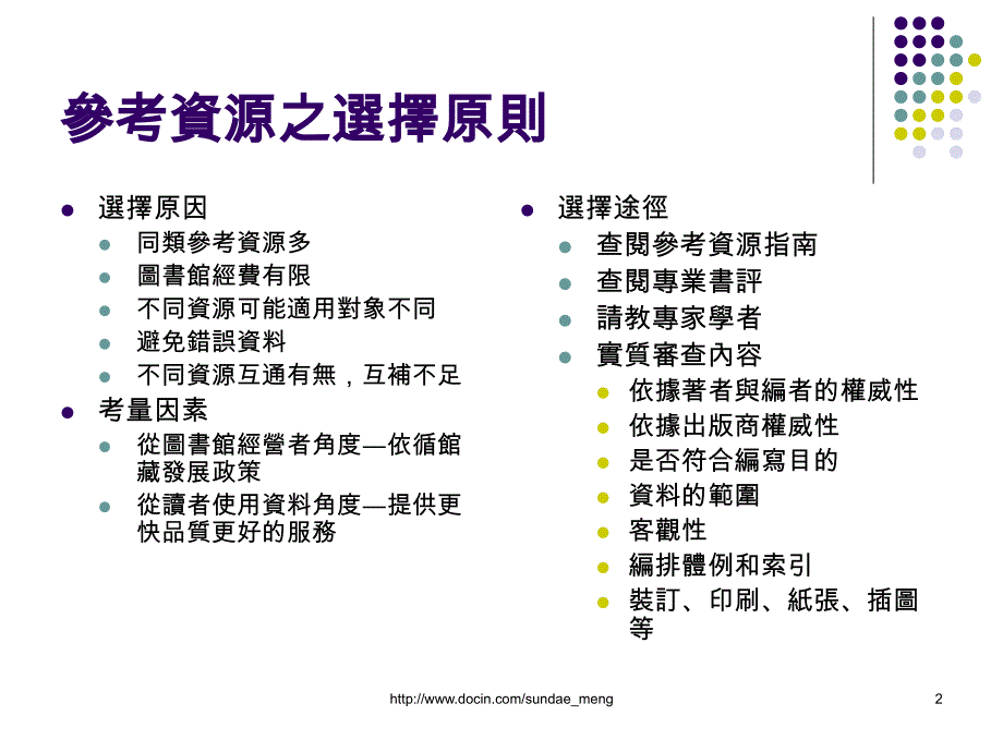 最新参考资源之选择PPT课件_第2页