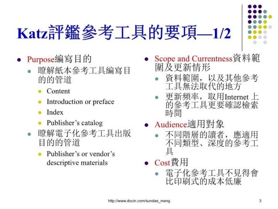 最新参考资源之选择PPT课件_第3页