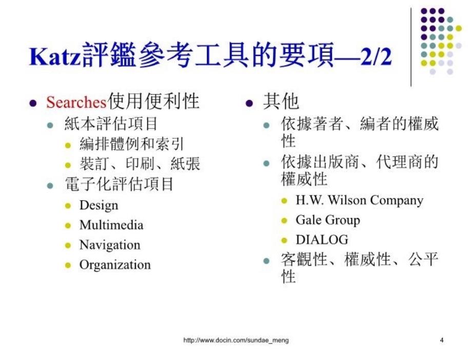 最新参考资源之选择PPT课件_第4页