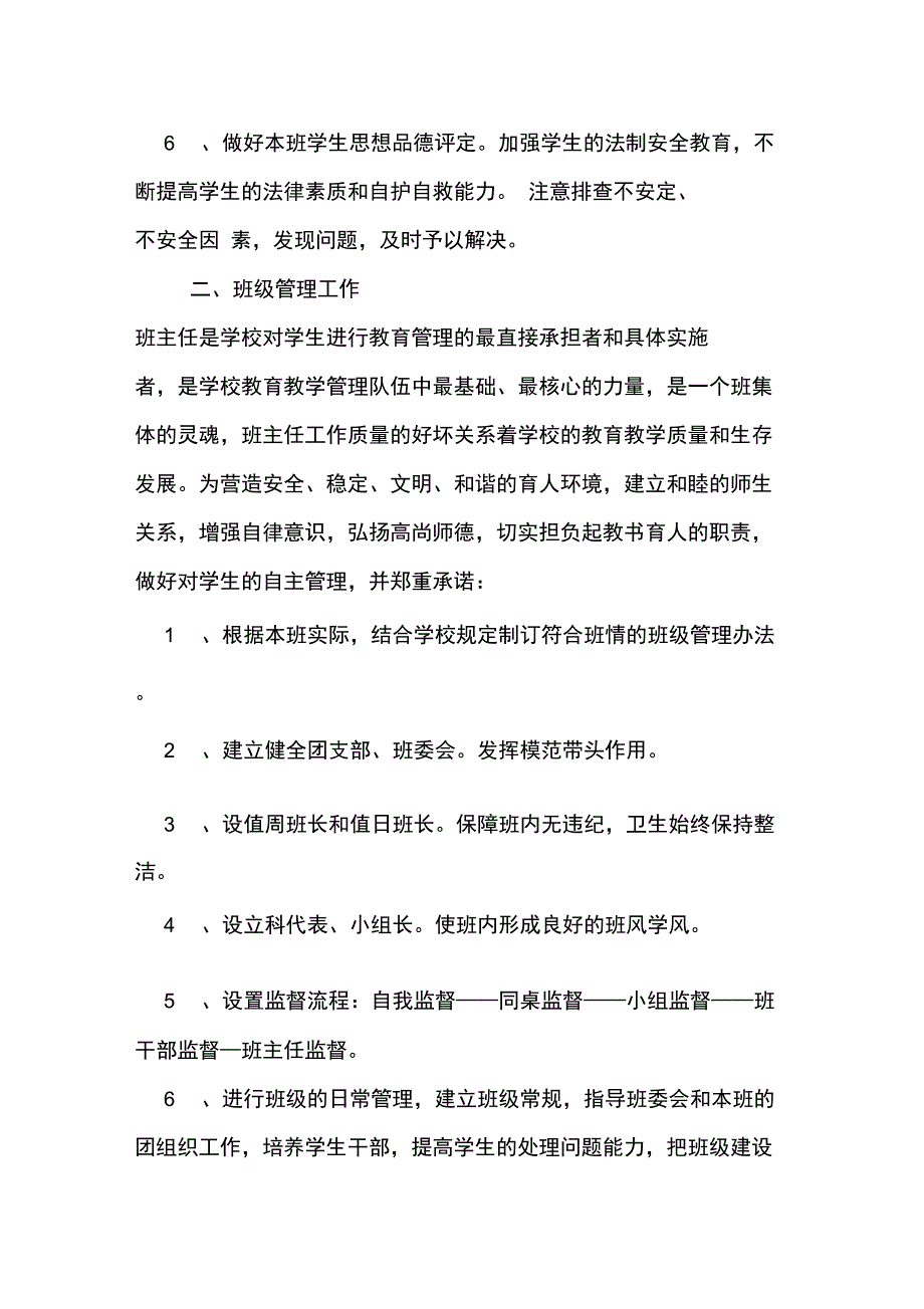 中学教师承诺书范本_第2页