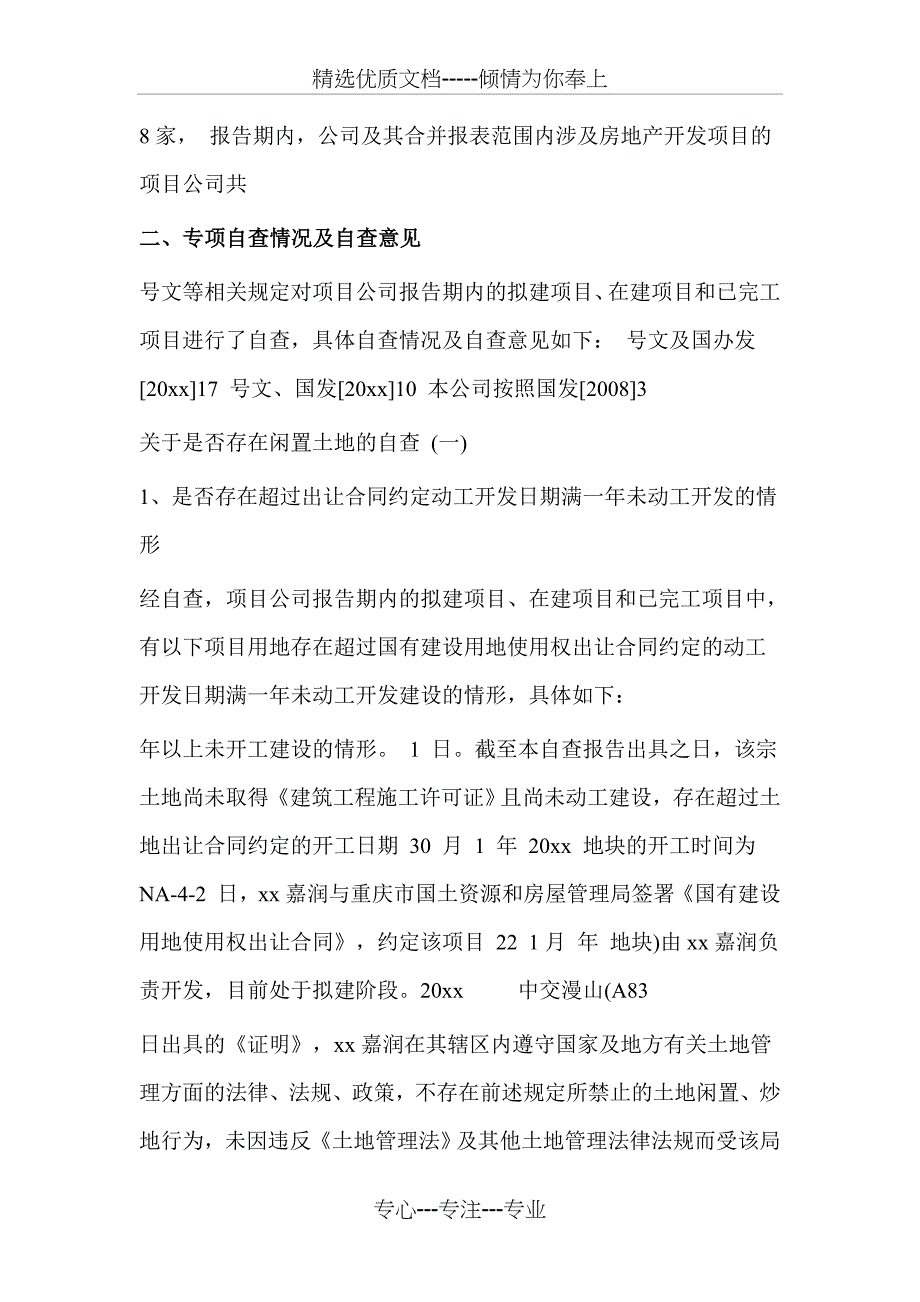 公司开展房地产业务的专项自查报告范文_第2页