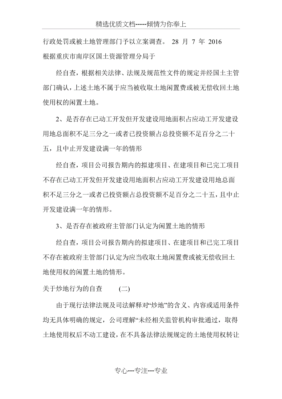 公司开展房地产业务的专项自查报告范文_第3页