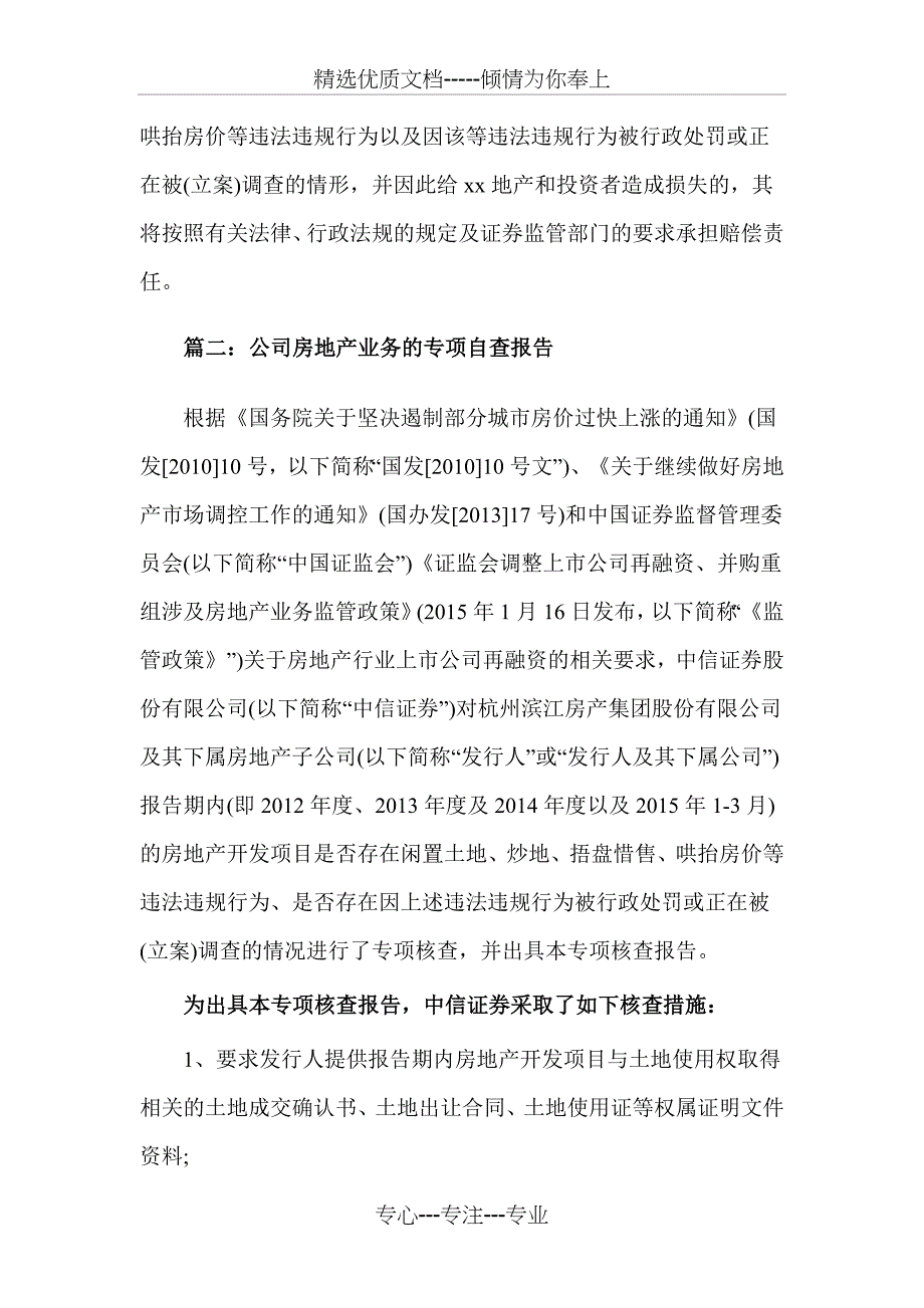 公司开展房地产业务的专项自查报告范文_第5页