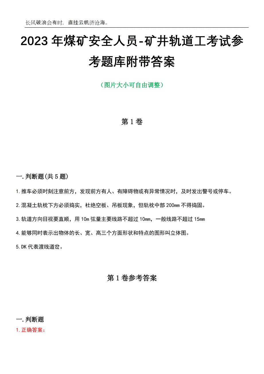 2023年煤矿安全人员-矿井轨道工考试参考题库附带答案_第1页