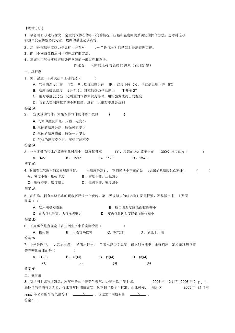 气体的压强和体积的关系_第5页