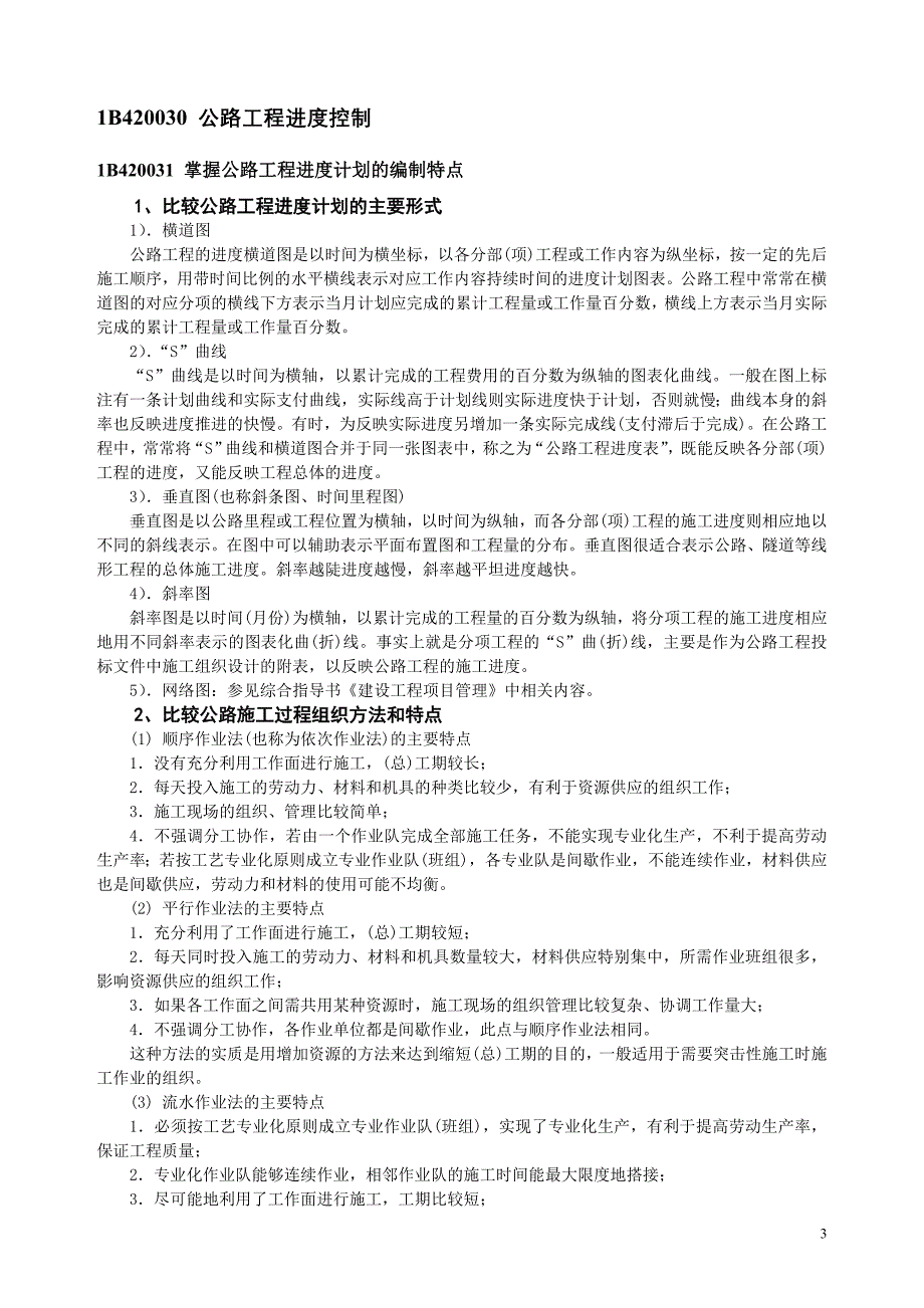 一级建造师公路实务_第3页