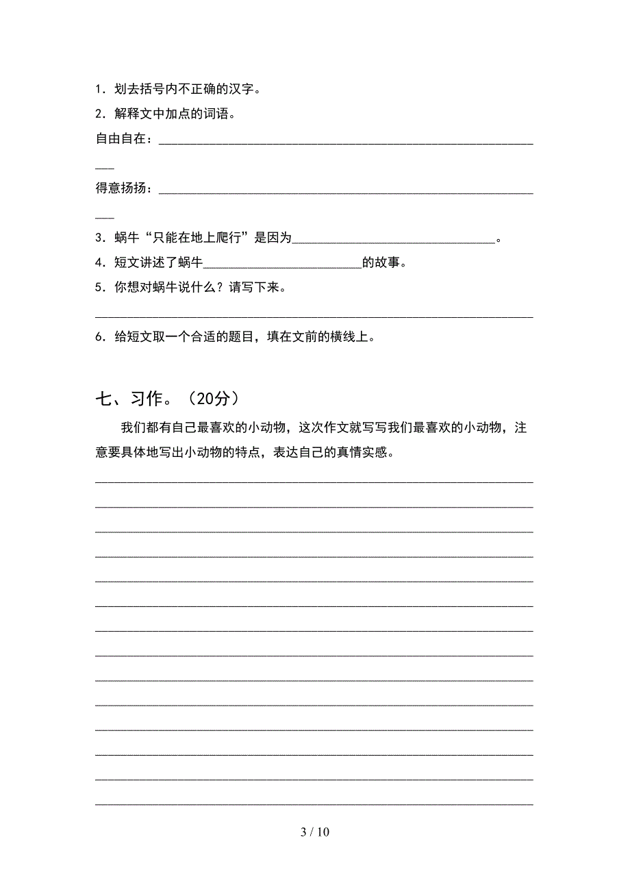 人教版四年级语文下册二单元考试卷各版本(2套).docx_第3页