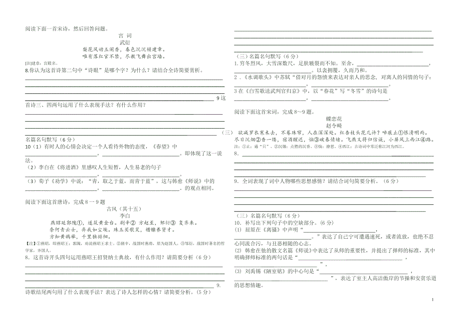 阅读下面一首宋1_第1页