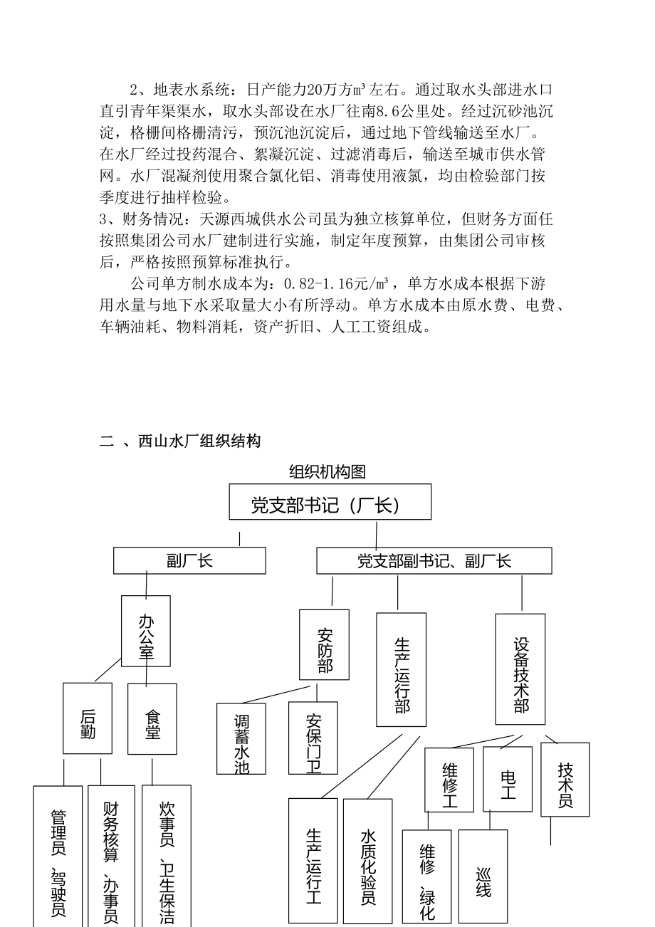 西山山水厂标准化管理手册排版_第2页