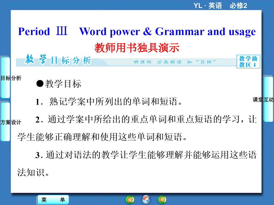 英语必修牛津译林版Unit2第3课时课件_第1页