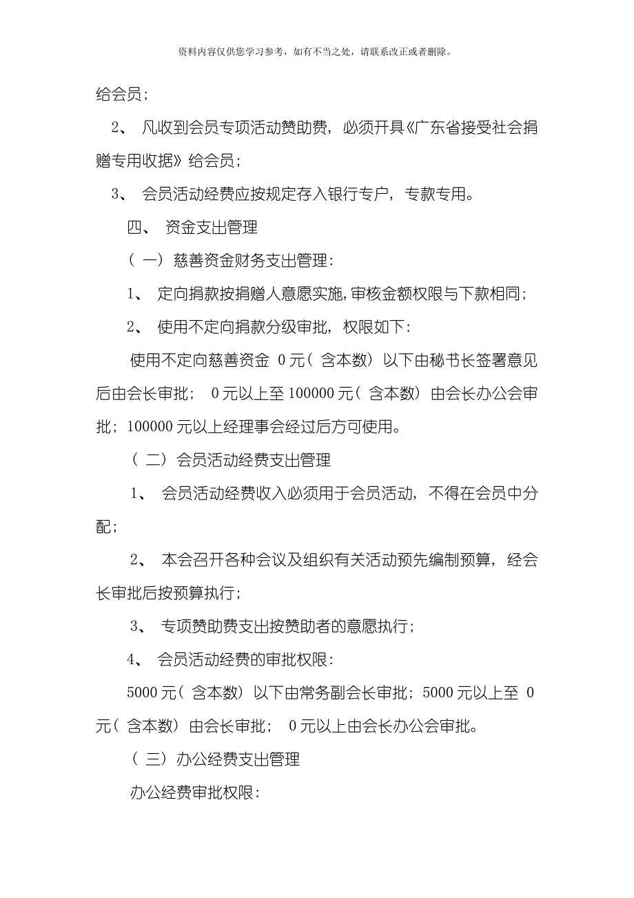 慈善会财务管理制度样本.doc_第3页