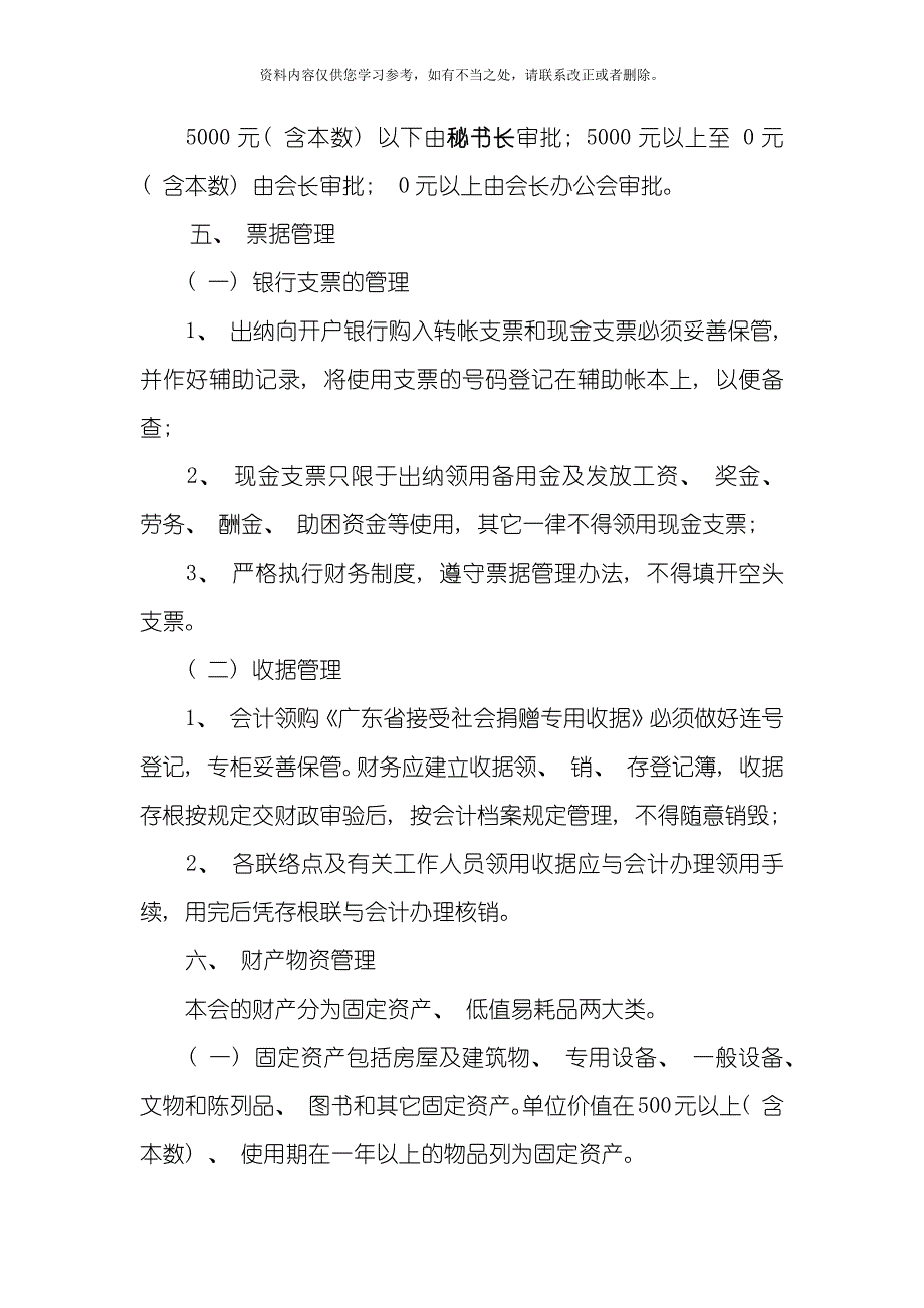 慈善会财务管理制度样本.doc_第4页