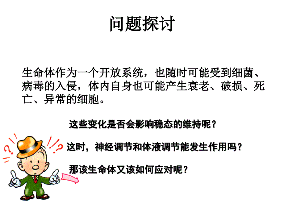 免疫系统上课_第1页