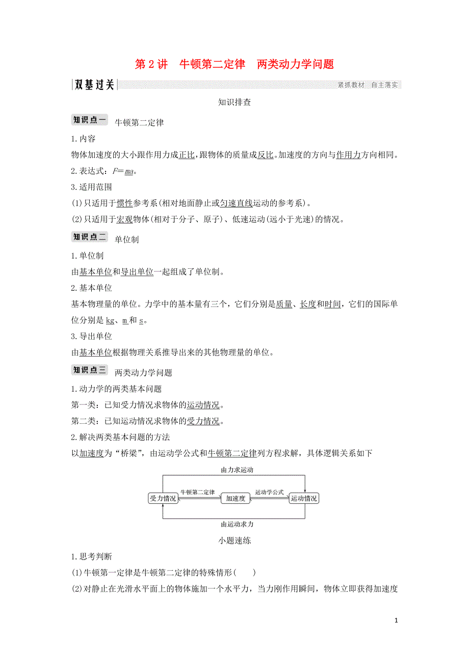 （浙江选考）2020版高考物理一轮复习 第3章 牛顿运动定律 第2讲 牛顿第二定律 两类动力学问题学案_第1页