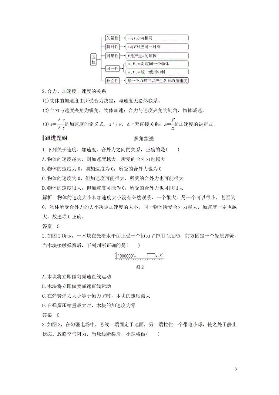 （浙江选考）2020版高考物理一轮复习 第3章 牛顿运动定律 第2讲 牛顿第二定律 两类动力学问题学案_第3页