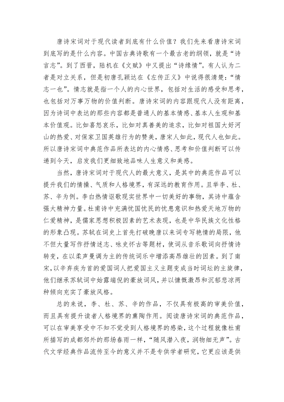 广西北海市2022届高三上学期第一次模拟考试语文----人教版高三总复习.docx_第2页