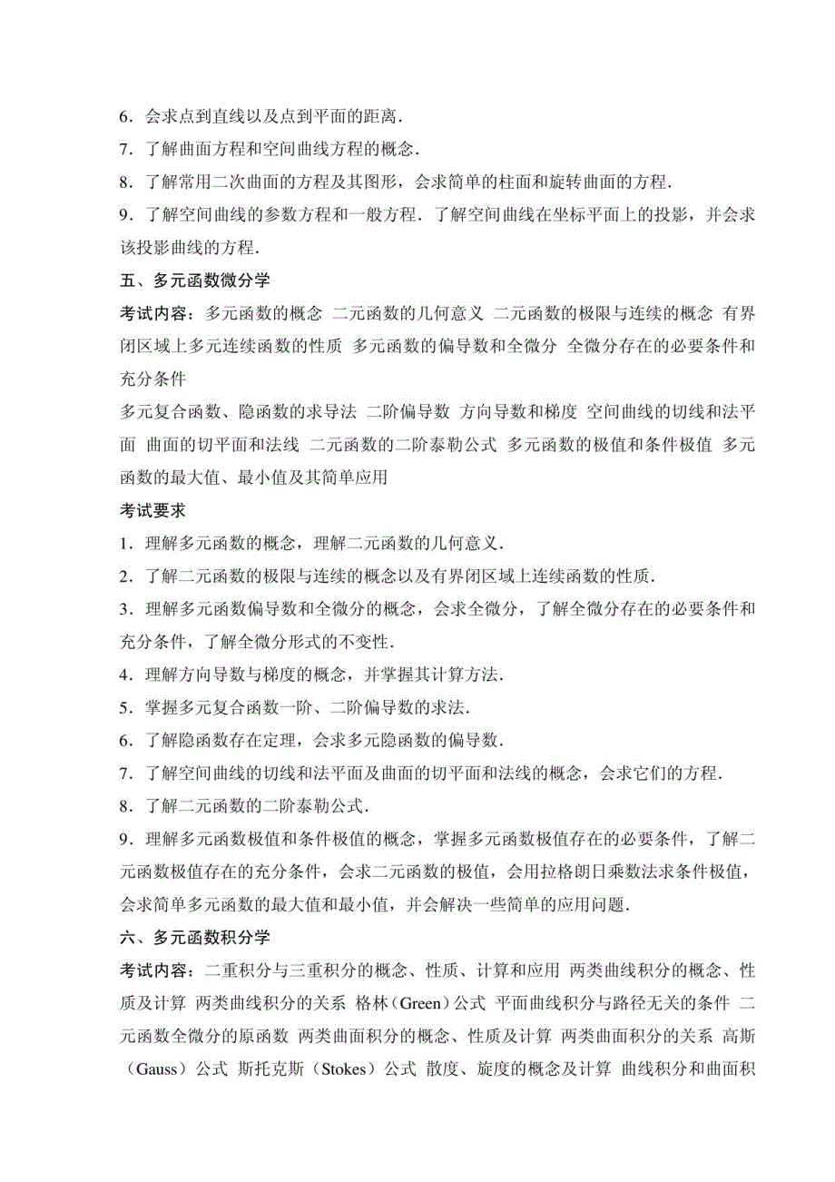 2015年数学考研大纲_第4页