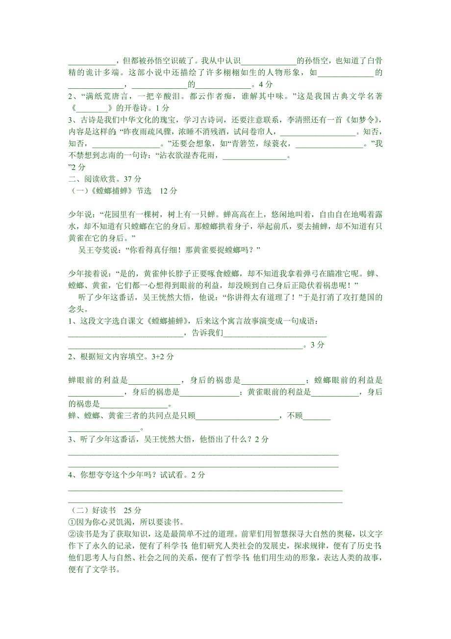 苏教国标版六年级下册语文第三单元语文测试卷_第2页