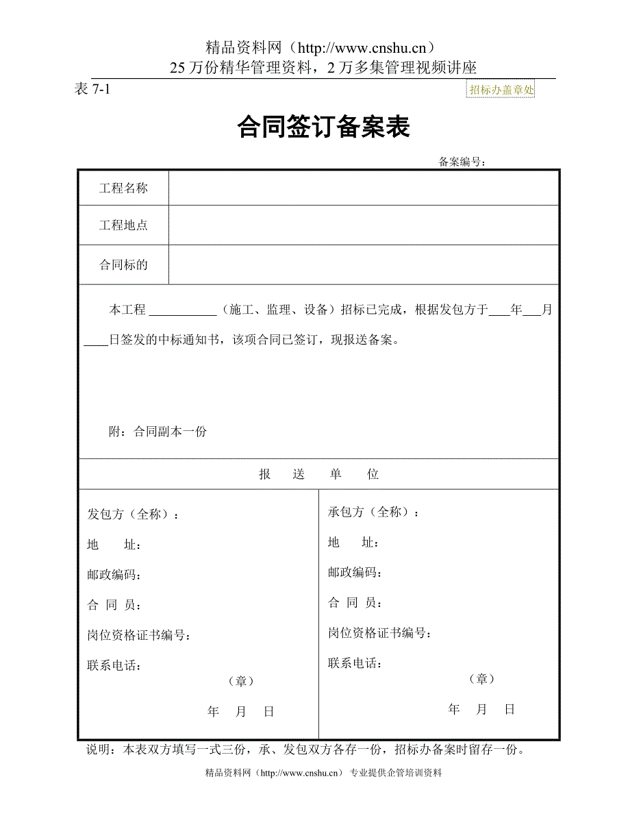 合同签订备案表 表71_第1页