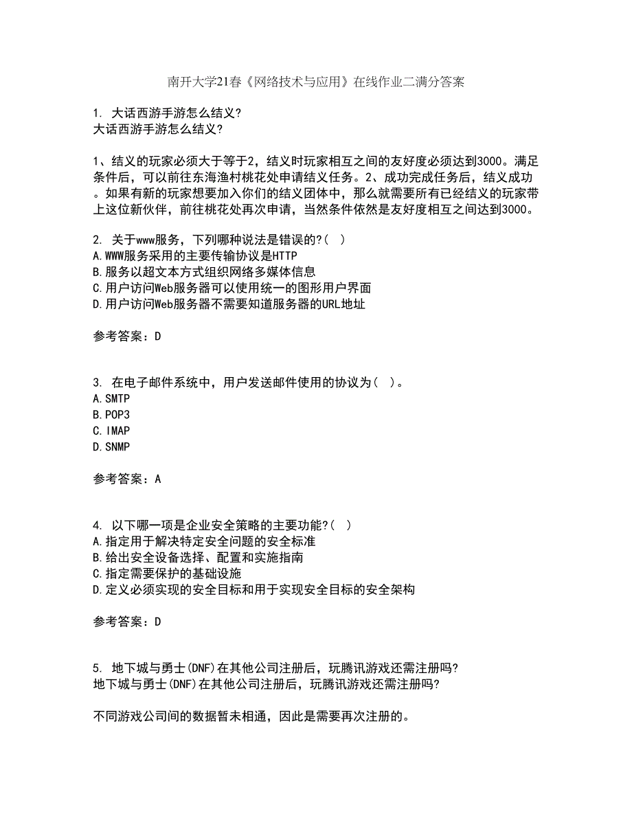 南开大学21春《网络技术与应用》在线作业二满分答案43_第1页