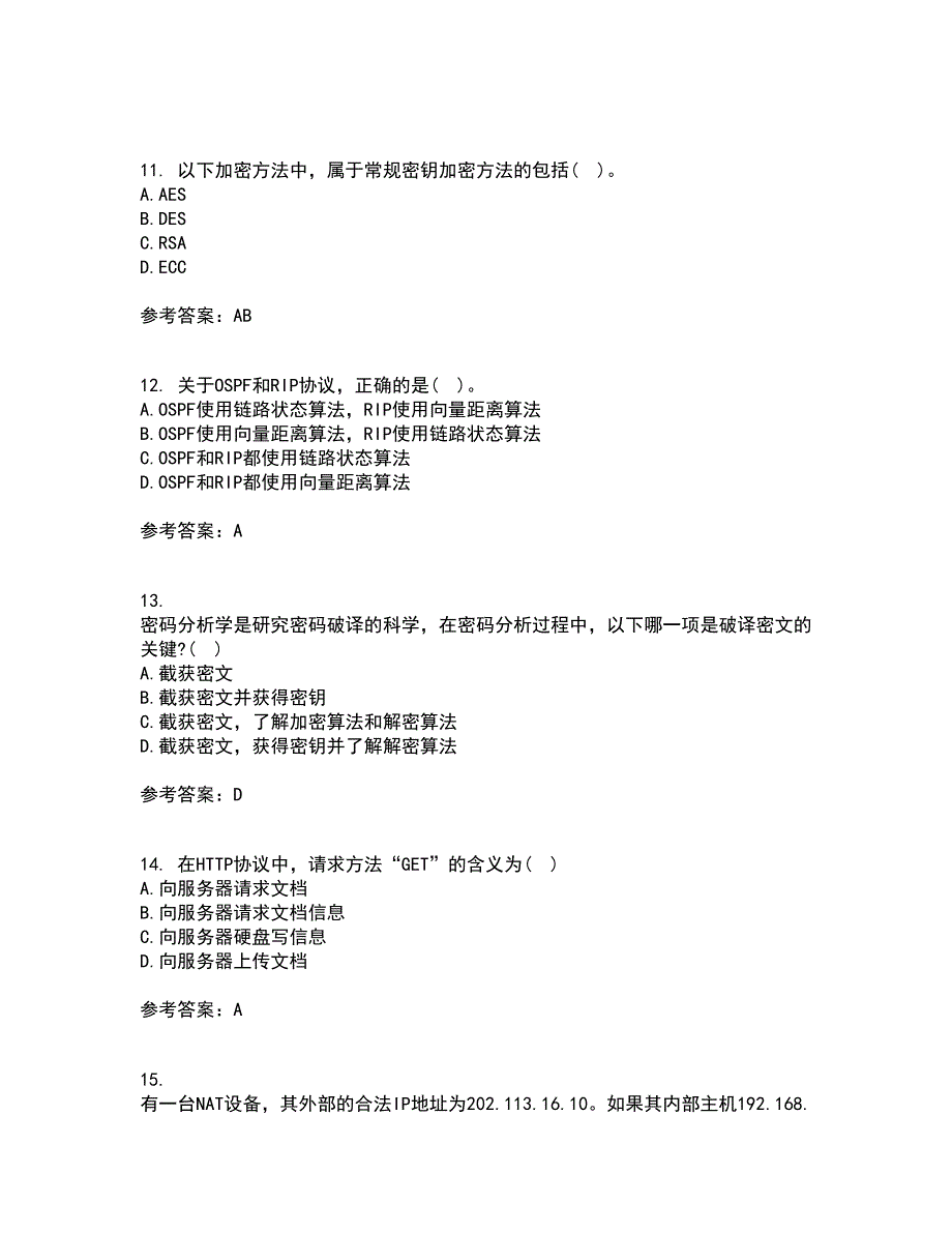 南开大学21春《网络技术与应用》在线作业二满分答案43_第3页