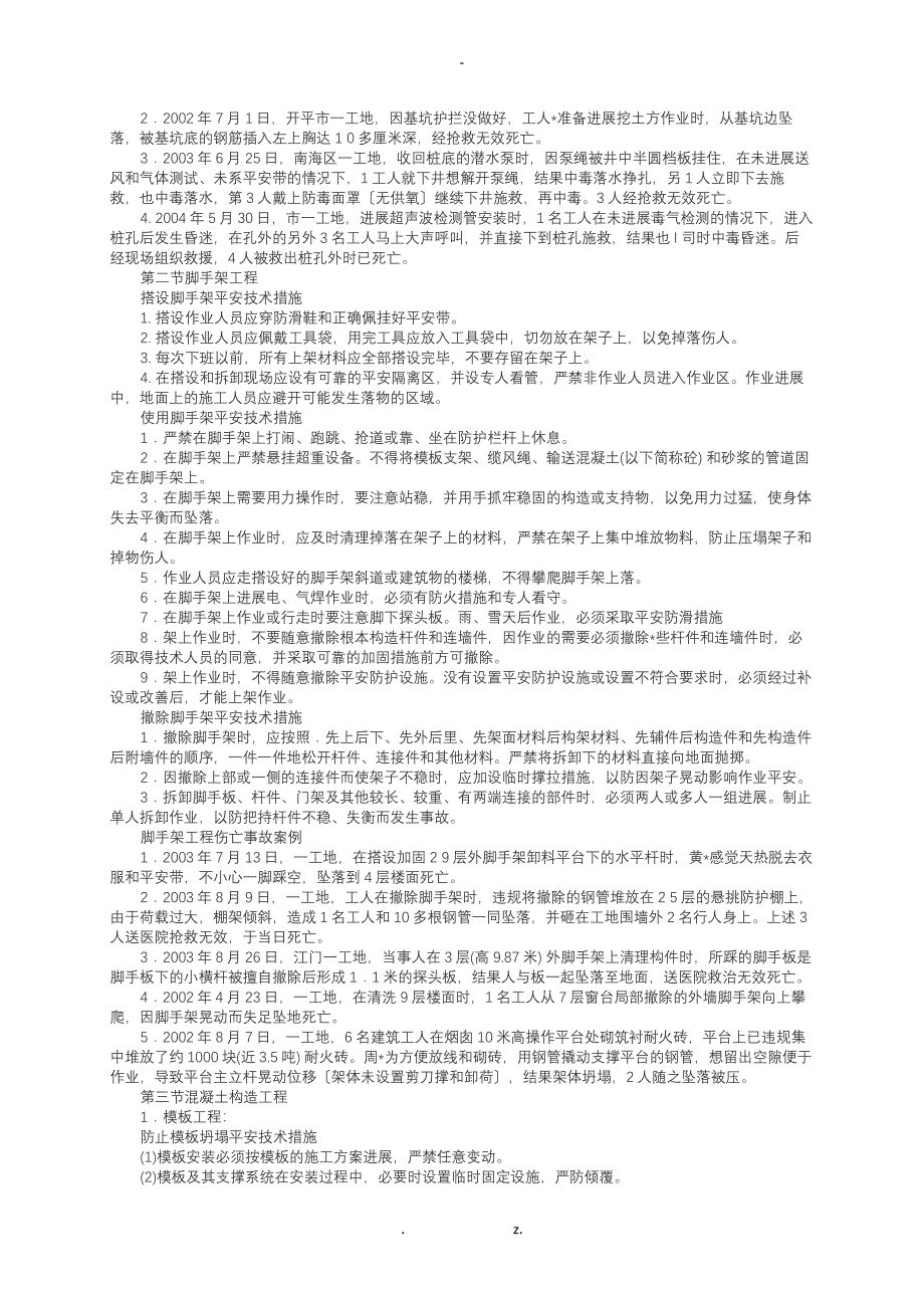 建筑工人施工安全知识培训资料_第4页